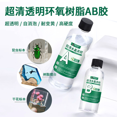 环氧树脂胶手工diy材料包