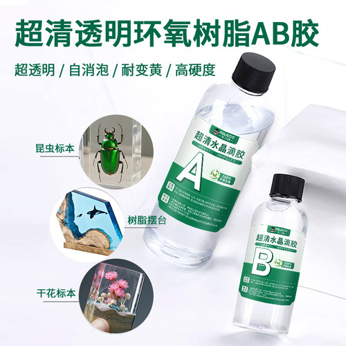 环氧树脂胶手工diy材料包