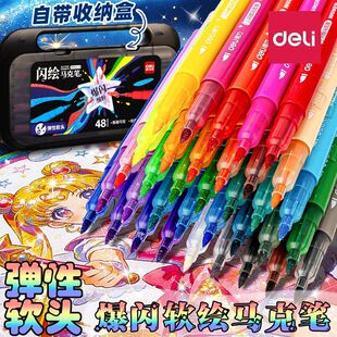 得力闪光马克笔爆闪细粉学生美术用绘画儿童画画可叠色软头水彩笔