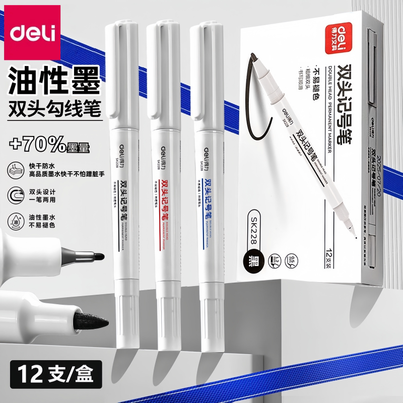 得力记号笔高颜值粗细双头油性防水速干勾线笔美术专用标记物流笔
