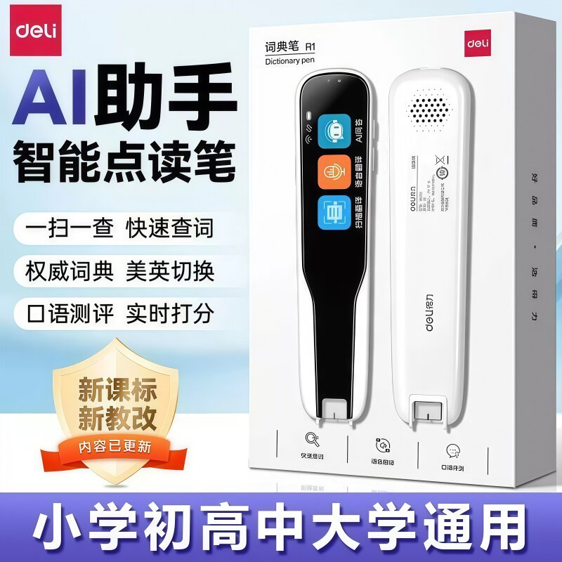 得力点读笔翻译笔词典笔英语单词笔高中生电子学习神器AI扫描2.4G图片