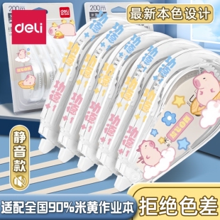 得力米黄色静音修正带大容量学生用涂改带简约护眼纸张本色改正带