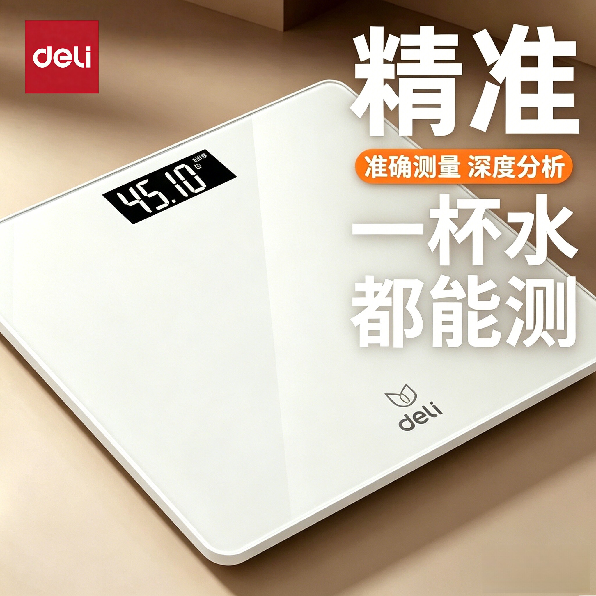 得力电子秤成人体重秤家用精准称重健康秤人体秤减肥用耐用智能秤