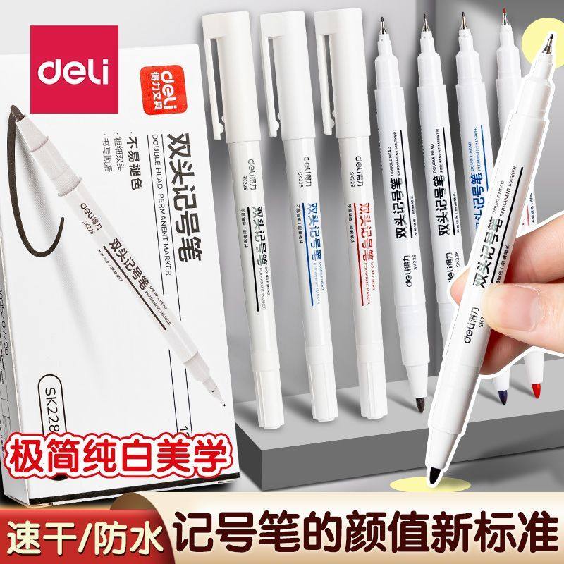 得力双头记号笔黑色学生儿童绘画不掉色防水速干油性勾线笔美术用