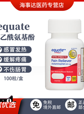 美国equate对乙酰氨基酚 500 毫克 100粒感冒药止痛药经痛进口