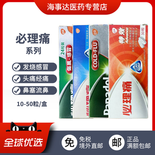 香港直邮港版 必理痛特效头痛发烧感冒经痛舒缓肌肉酸痛止疼