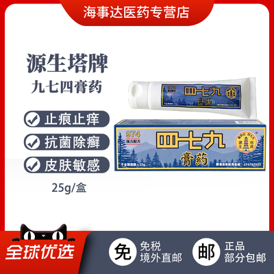香港直邮 源生塔牌974九七四白药膏 皮肤癣皮肤敏感红肿止痒蚊虫