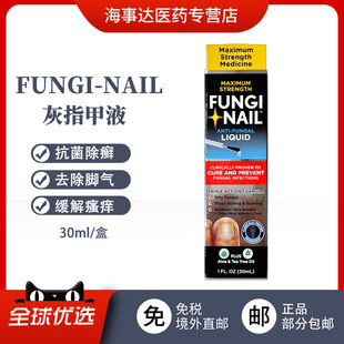 美国直邮FUNGI 脚癣足癣真菌感染祛脚气甲沟炎 NAIL灰指甲液30ml