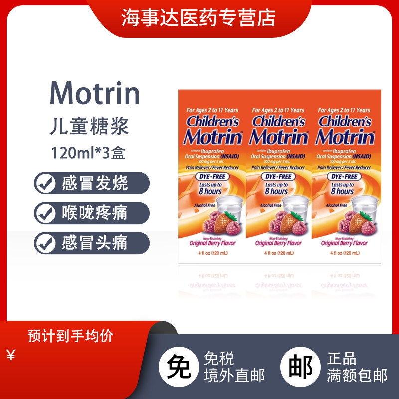 美国进口Motrin儿童感冒糖浆布洛芬退烧糖浆 止痛退烧喉咙痛360ml