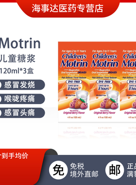 美国直邮Motrin儿童感冒糖浆布洛芬退烧糖浆 止痛退烧喉咙痛360ml