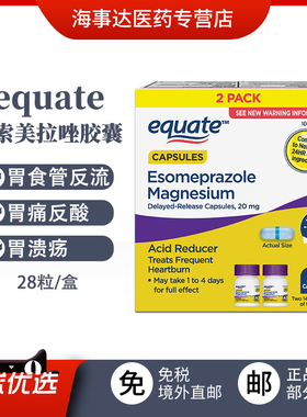 美国直邮equate抗胃酸埃索美拉唑胶囊反酸烧心胃溃疡胃痛胃炎24粒