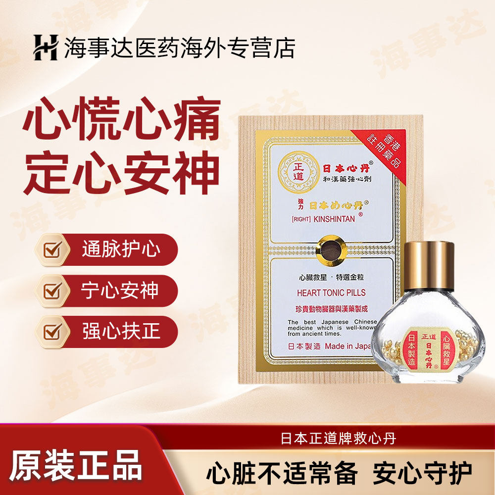 日本正道救心丹 胸闷心慌气促心痛病速效救心丸强心保护心脏