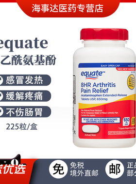 美国原装equate对乙酰氨基酚缓释片片剂 关节炎止痛药偏头痛经痛