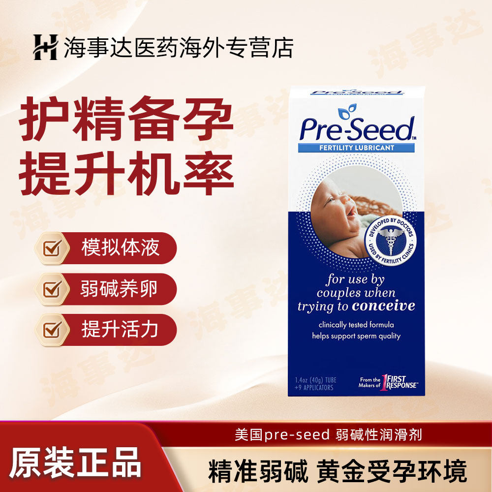 美国pre-seed弱碱性润滑剂提高精子活力备孕助于生育精子活力干涩