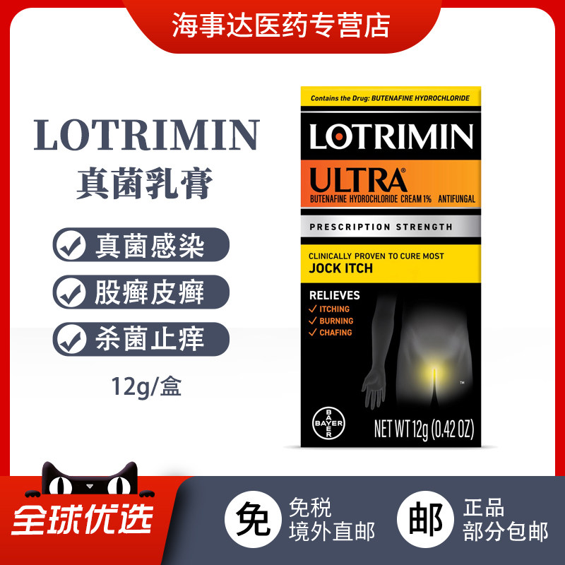 美国进口 Lotrimin真菌股癣霜抗真菌药膏股癣体癣缓解瘙痒脱皮12g