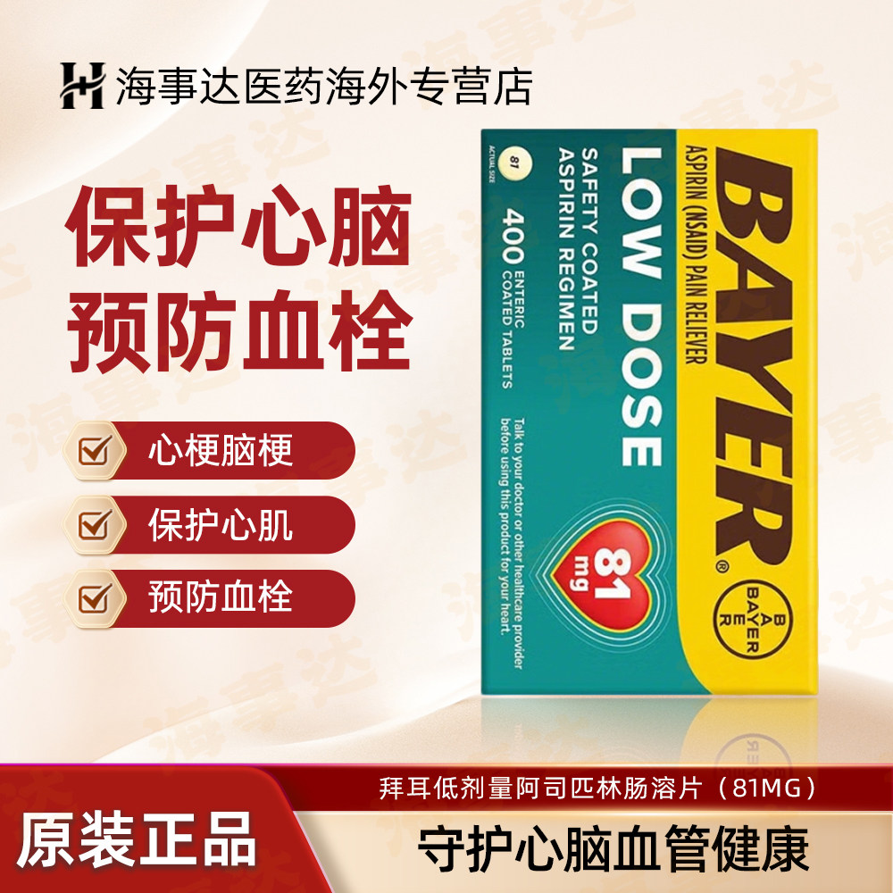 美国直邮 Bayer拜耳 阿司匹林肠溶片81mg类抗血栓心脑血管药进口,OTC药品/国际医药,国际解热镇痛用药,淘宝优惠券,粉丝福利购,淘宝优惠卷
