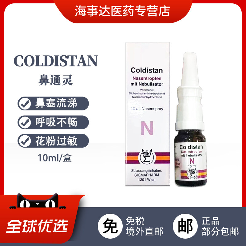 香港直邮 COLDISTAN鼻通灵10ml  花粉过敏 鼻塞流涕呼吸不畅,OTC药品/国际医药,国际感冒咳嗽用药,淘宝优惠券,粉丝福利购,淘宝优惠卷