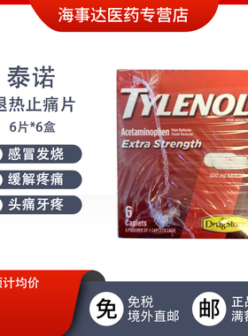 美国TYLENOL泰诺对乙氨基酚止痛退烧缓释疼痛牙疼感冒药经痛