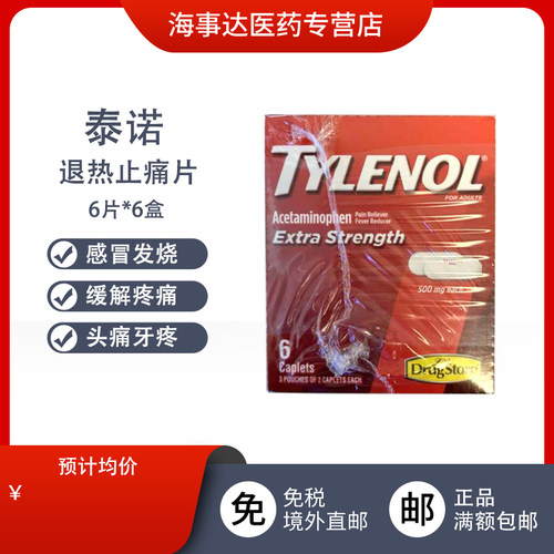 美国TYLENOL泰诺对乙氨基酚止痛退烧缓释疼痛牙疼感冒药经痛