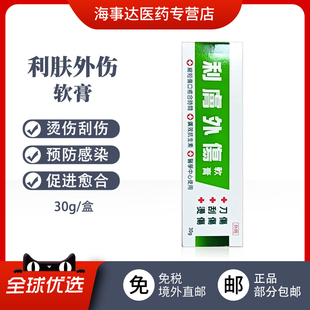 香港直邮T利肤外伤软膏30g刀伤刮伤烫伤预防外伤感染促进伤口愈合