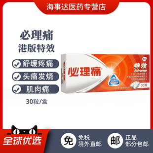 港版必理痛特效 舒缓疼痛头痛身体痛楚肌肉痛发烧经痛必理痛痛经