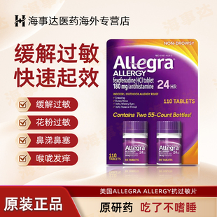 美国原装Allegra ALLERGY过敏缓解片过敏性鼻炎抗过敏花粉过敏