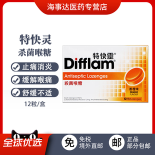 香港直邮特快灵润喉糖香橙味12粒清咽利嗓喉咙痛肿胀咽痛咽痒