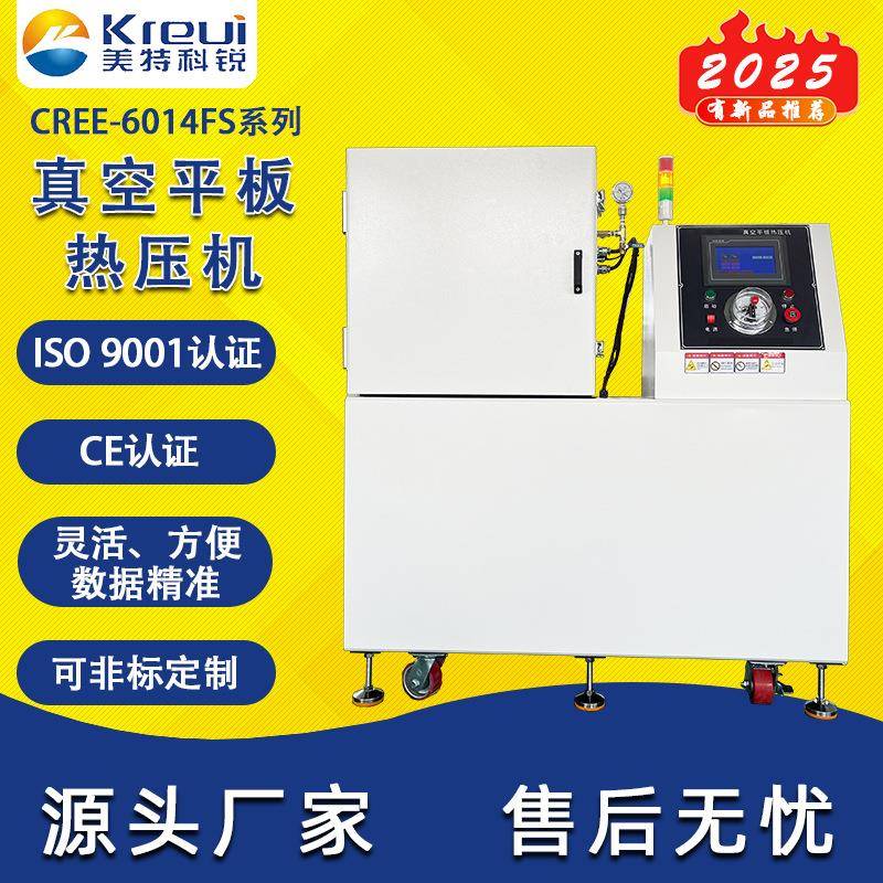 PCB真空热压机双层真空平板硫化机实验室平板热压机可定制