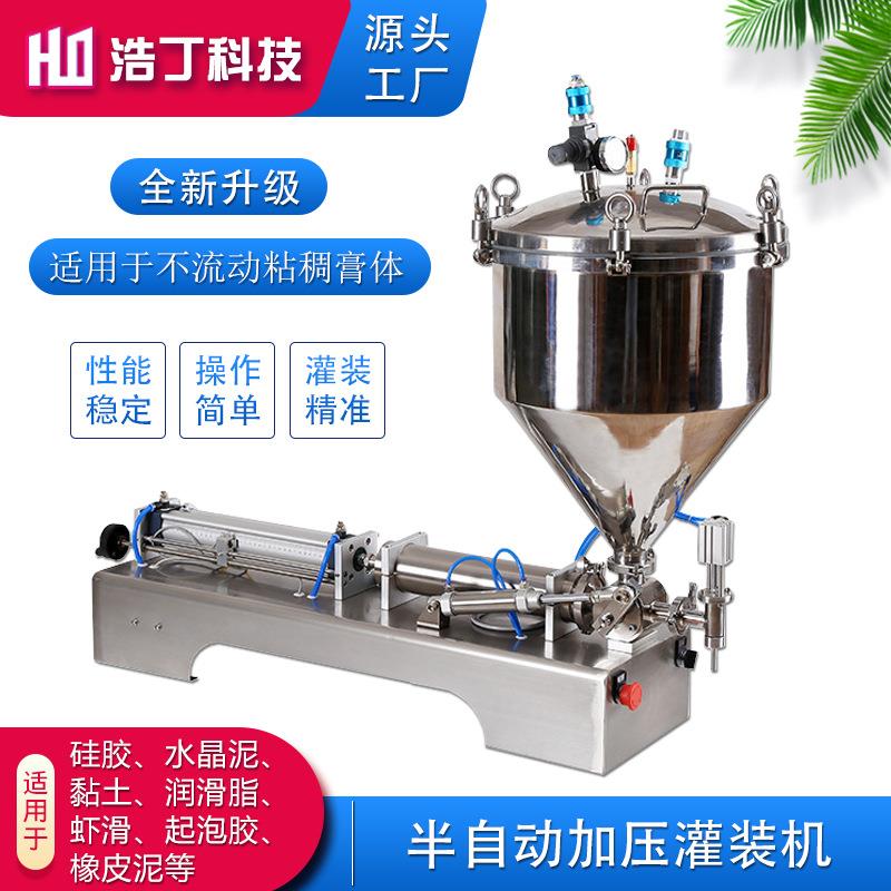 半自动水晶泥加压灌装机润滑脂黏土玻璃胶罐装机黄油膏体分装机