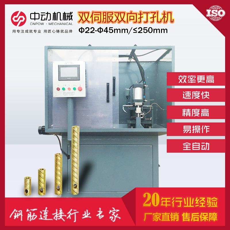 中动双伺服数控双向打孔机预制件螺纹钢套筒PC构件双向打孔
