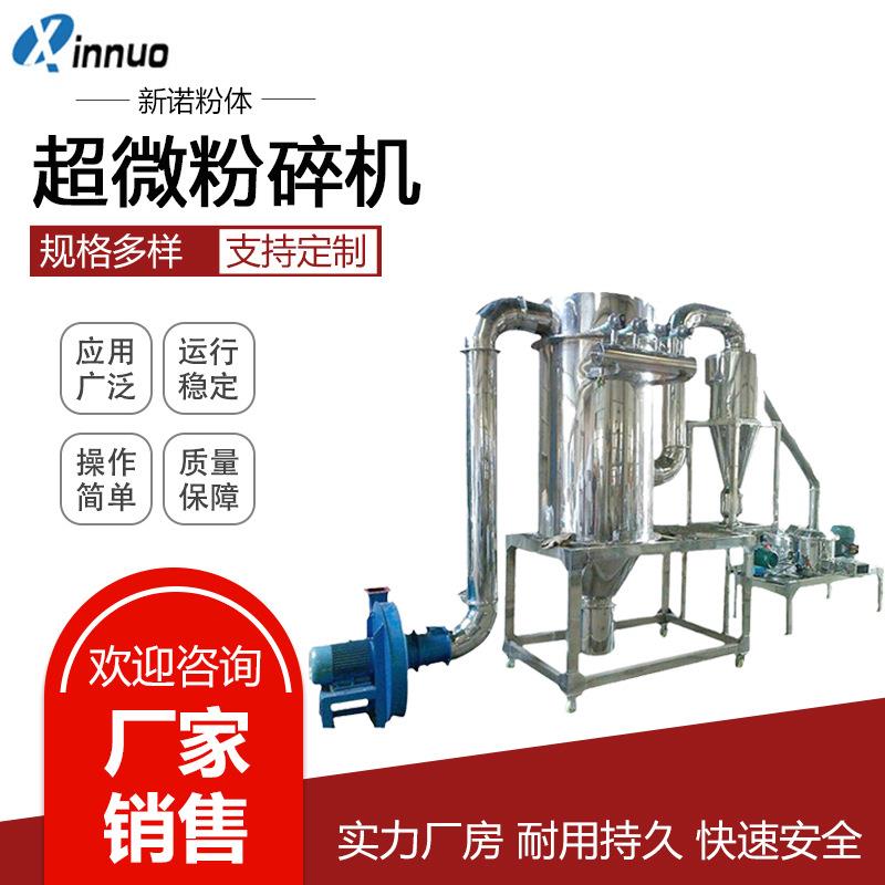 不锈钢超微粉碎机大米黄豆粉碎机五谷杂粮磨粉机无尘超细磨粉机
