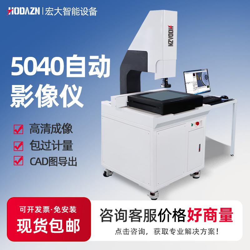 二次元测量仪2.5次元全自动高精度影仪像五金轮廓光学投影5040