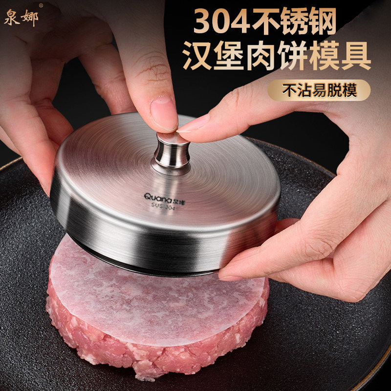 304不锈钢牛肉饼模具圆形汉堡肉饼模具可调厚度虾饼饭团压饼神器