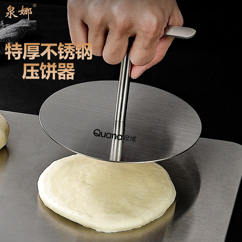 特厚不锈钢圆型压饼器手抓烧饼白吉馍家用手压式煎饼商用铁板鱿鱼