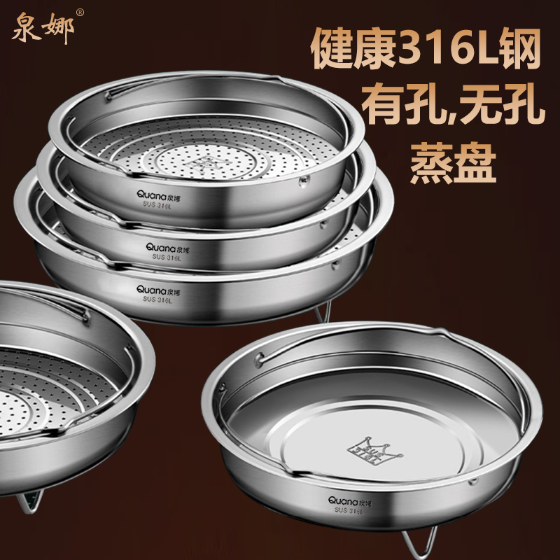 316L钢无孔蒸盘电饭煲隔水蒸屉蒸