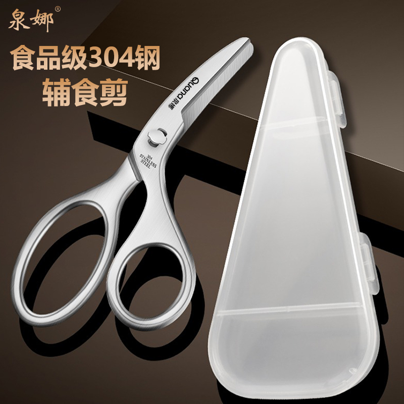 食品级304宝宝辅食剪刀外出便携带式婴儿专用辅食食物剪刀可消毒