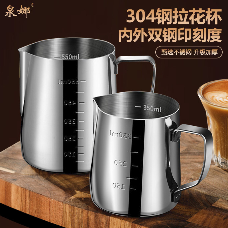 304不锈钢咖啡拉花杯带双刻度尖嘴拉花缸专业打奶泡杯咖啡奶茶店,餐饮具,拉花缸/拉花杯/打奶缸,淘宝优惠券,粉丝福利购,淘宝优惠卷