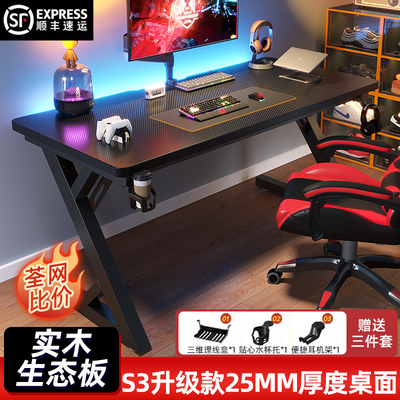 实木电竞桌家用台式电脑桌