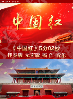 中国红 背景视频红色爱国主题中国红演讲朗诵舞台背景视频