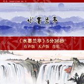 水墨兰亭 中国风水墨画山水亭子旗袍走秀LED大屏高清背景视频素材