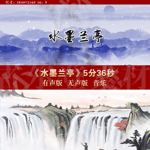 水墨兰亭 中国风水墨画山水亭子旗袍走秀LED大屏高清背景视频素材