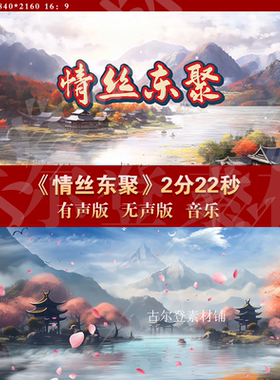 情丝东聚 少儿童古典风舞蹈表演出晚会舞台LED大屏幕背景视频素材