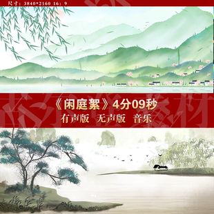 闲庭絮 舞蹈 古风唯美舞台演出节目配乐LED背景视频素材