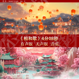 相和歌 舞蹈配乐古代唯美宫殿舞台演出晚会led大屏背景视频素材