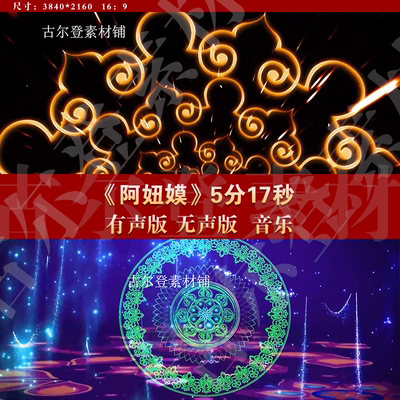 阿妞嫫 少儿舞蹈晚会苗族瑶族LED大屏背景视频素材