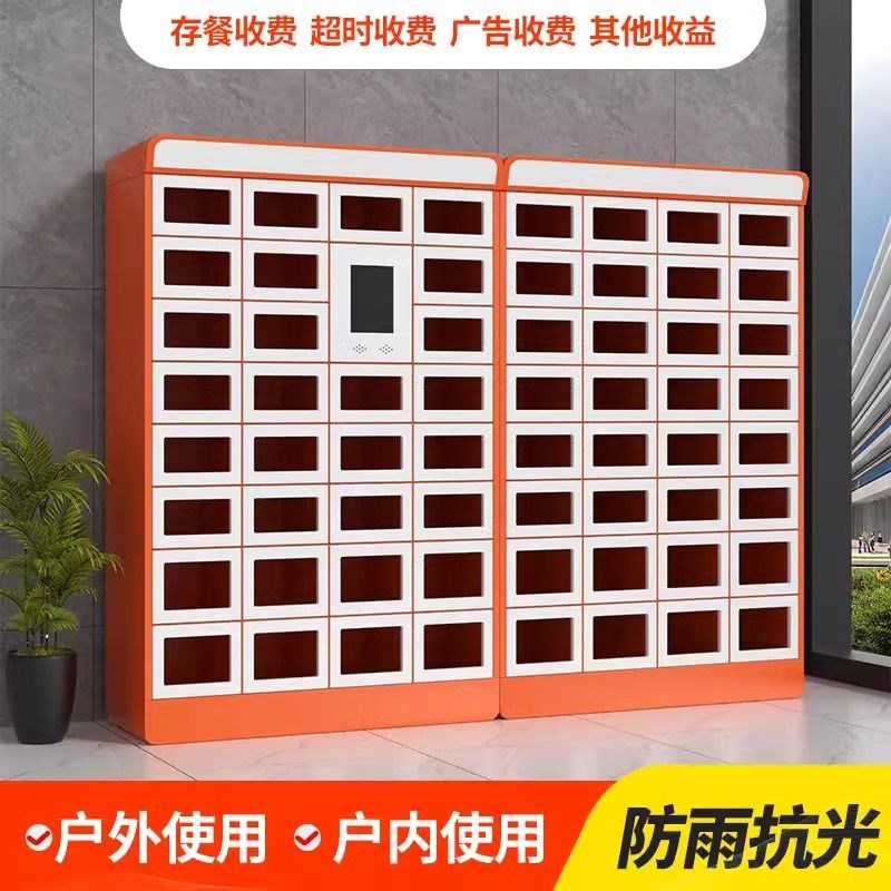 智能外送取餐柜校园自提存放柜办公室保温加热扫码加热消毒配送柜
