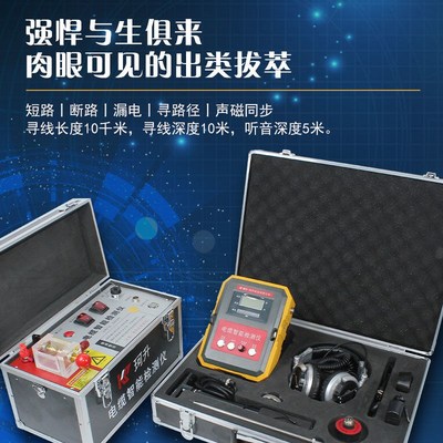 暗线故障检测仪测漏电查漏电短路断点定位器珂升智能电缆检测仪
