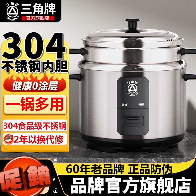 三角牌老式电煲锅家用不锈钢小型电饭锅全自动蒸煮2升-6升电饭锅