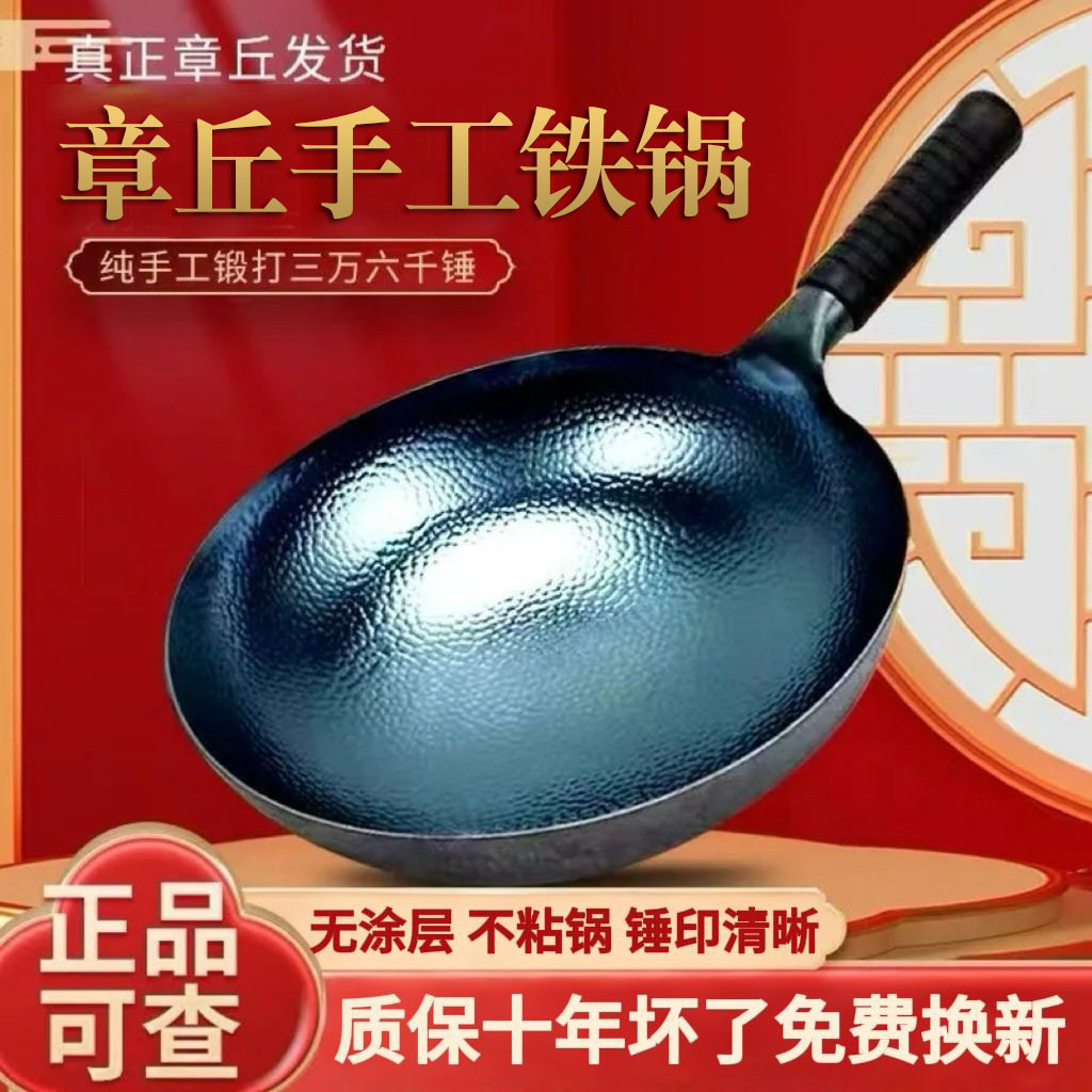 十大名牌铁锅正宗章丘纯手工锻打铁锅老式不粘锅无涂层炒菜锅家用图片