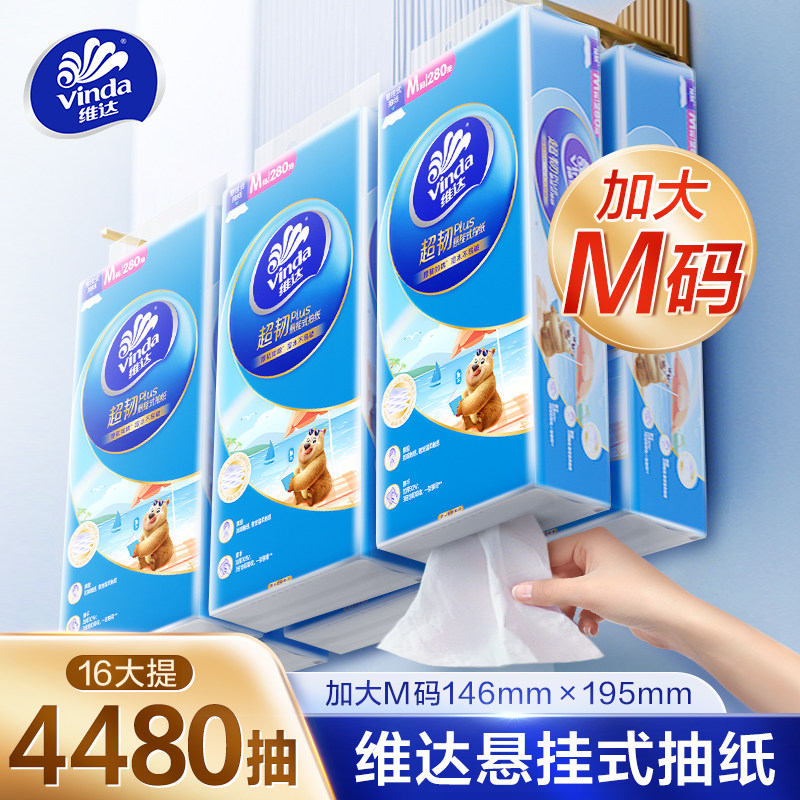 抽纸悬挂式第一名维达纸巾纸抽整箱家用实惠装挂抽餐巾纸面巾纸卫图片